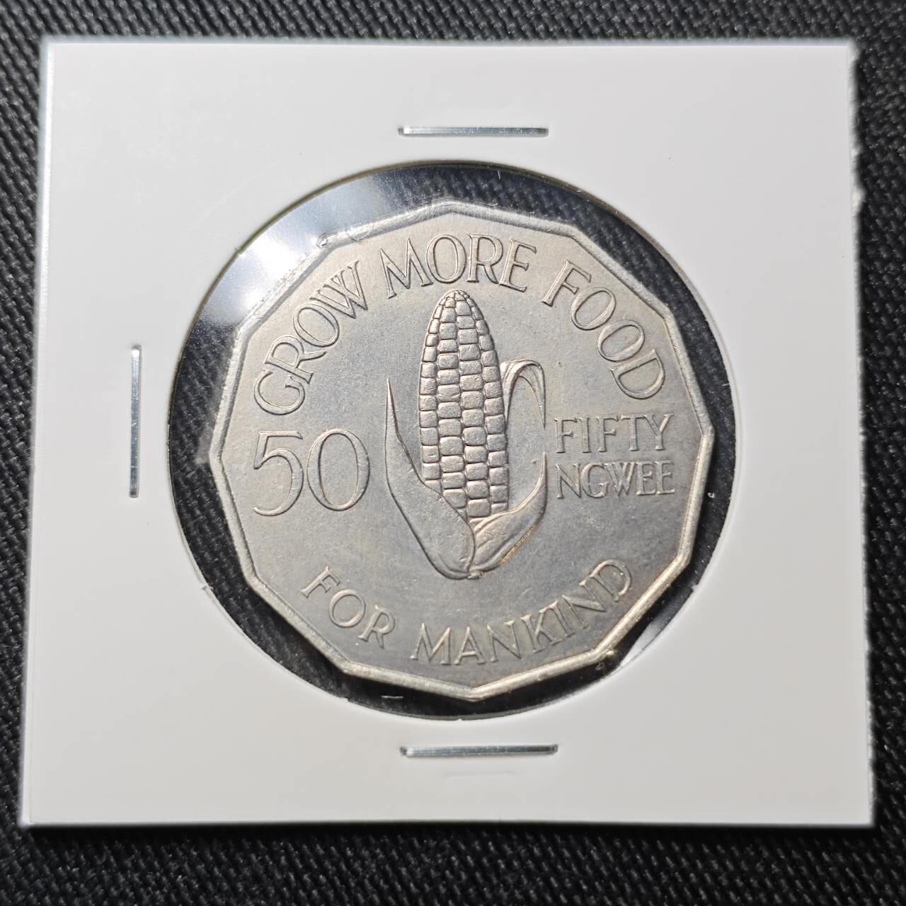 KK钱币收藏小铺 （套币 好品/批量散币 银币）专场  2月预留时间 周末发货  1964赞比亚50恩韦 农粮纪念币