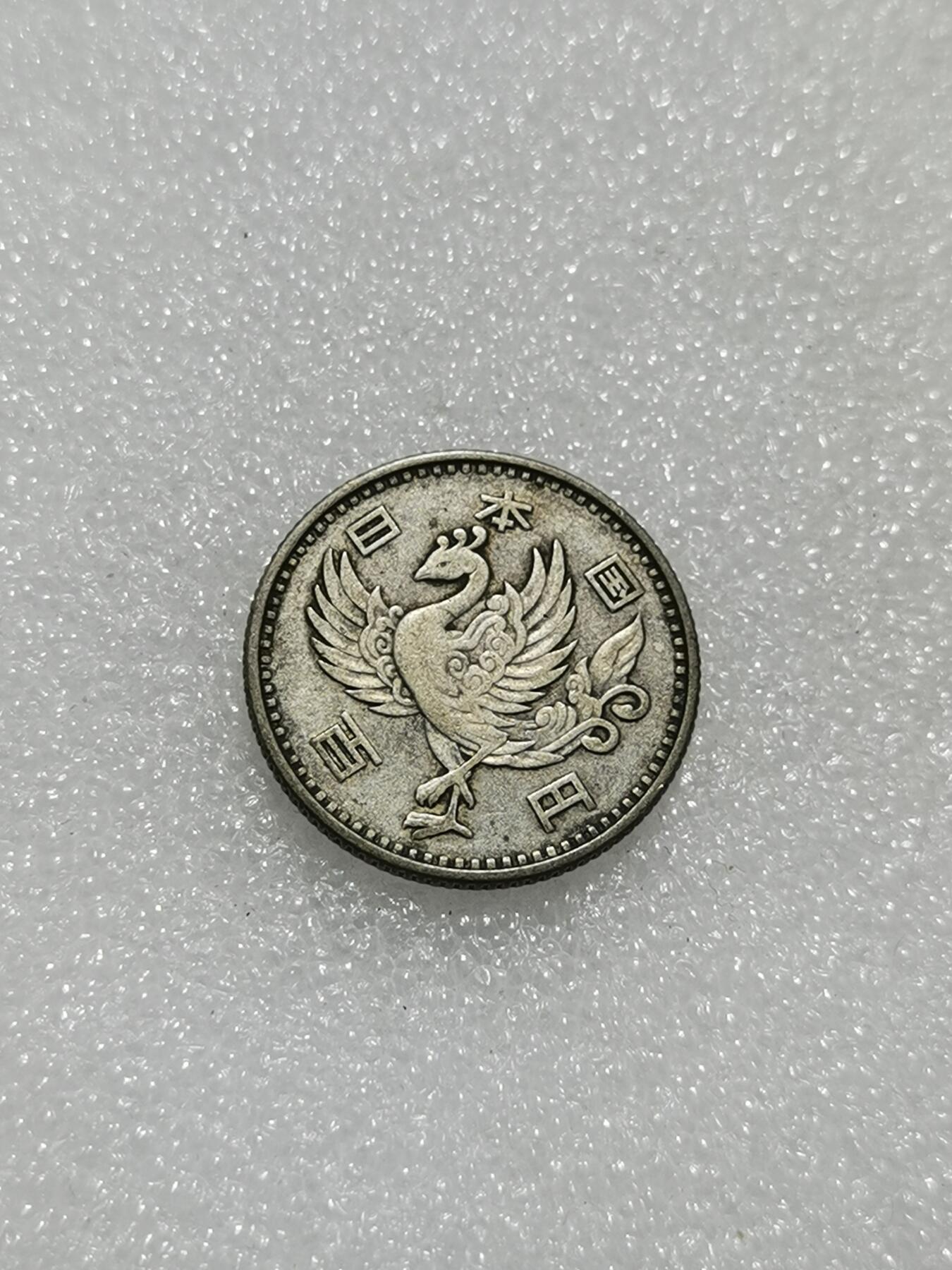 天下钱庄专场欢迎参拍 日本单凤银币