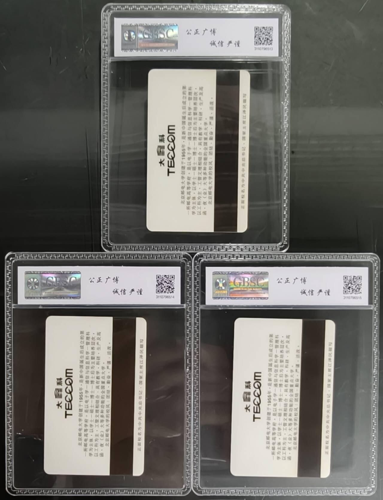 公藏笫126期评级卡拍卖 北京太科卡【BUPTJ3  北京邮电大学建校40周年纪念题词】3全公博68分。这套卡卡书上标注发行500套。