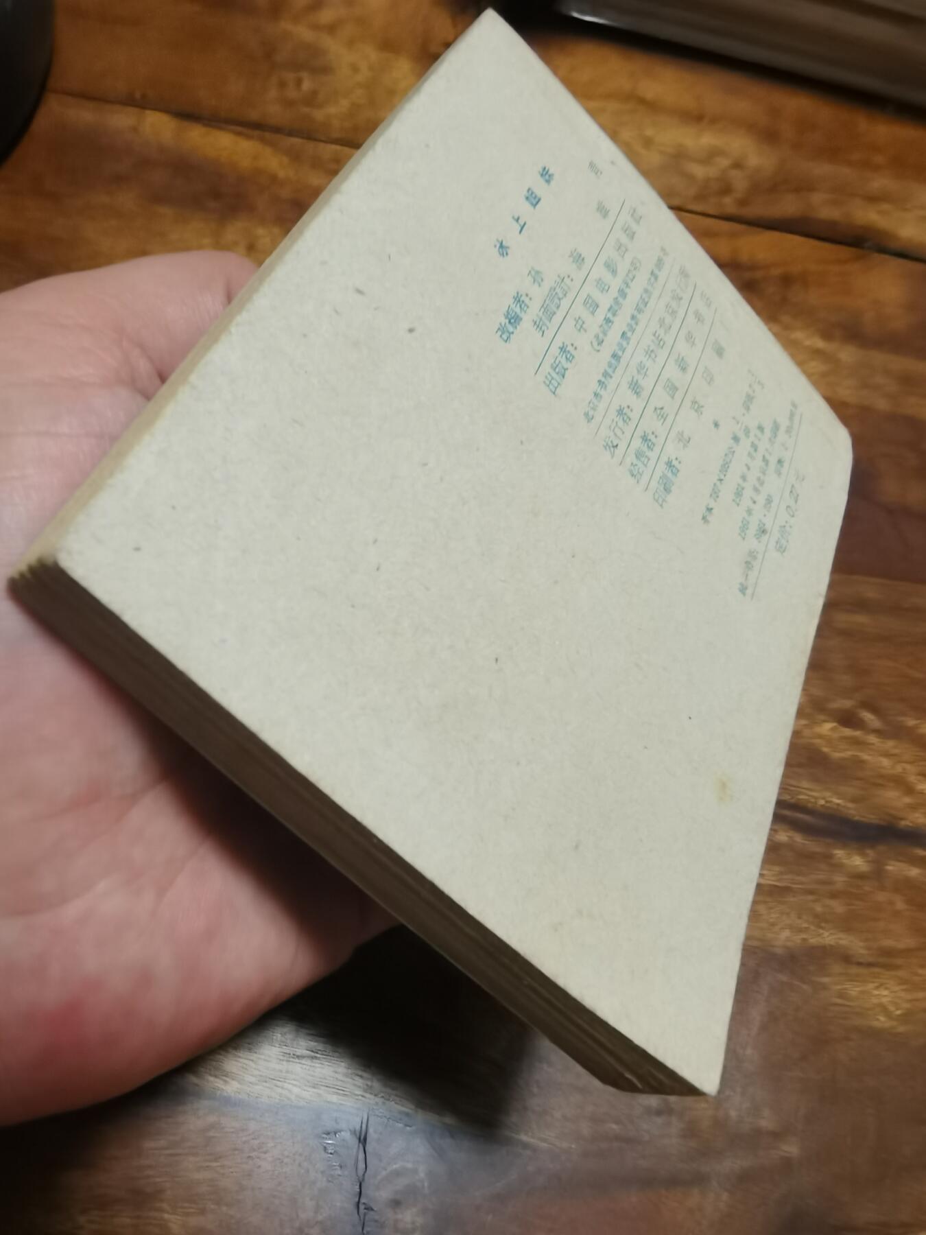 五六十年代老版经典老电影绘画连环画拍卖会 冰上姐妹1961年60开