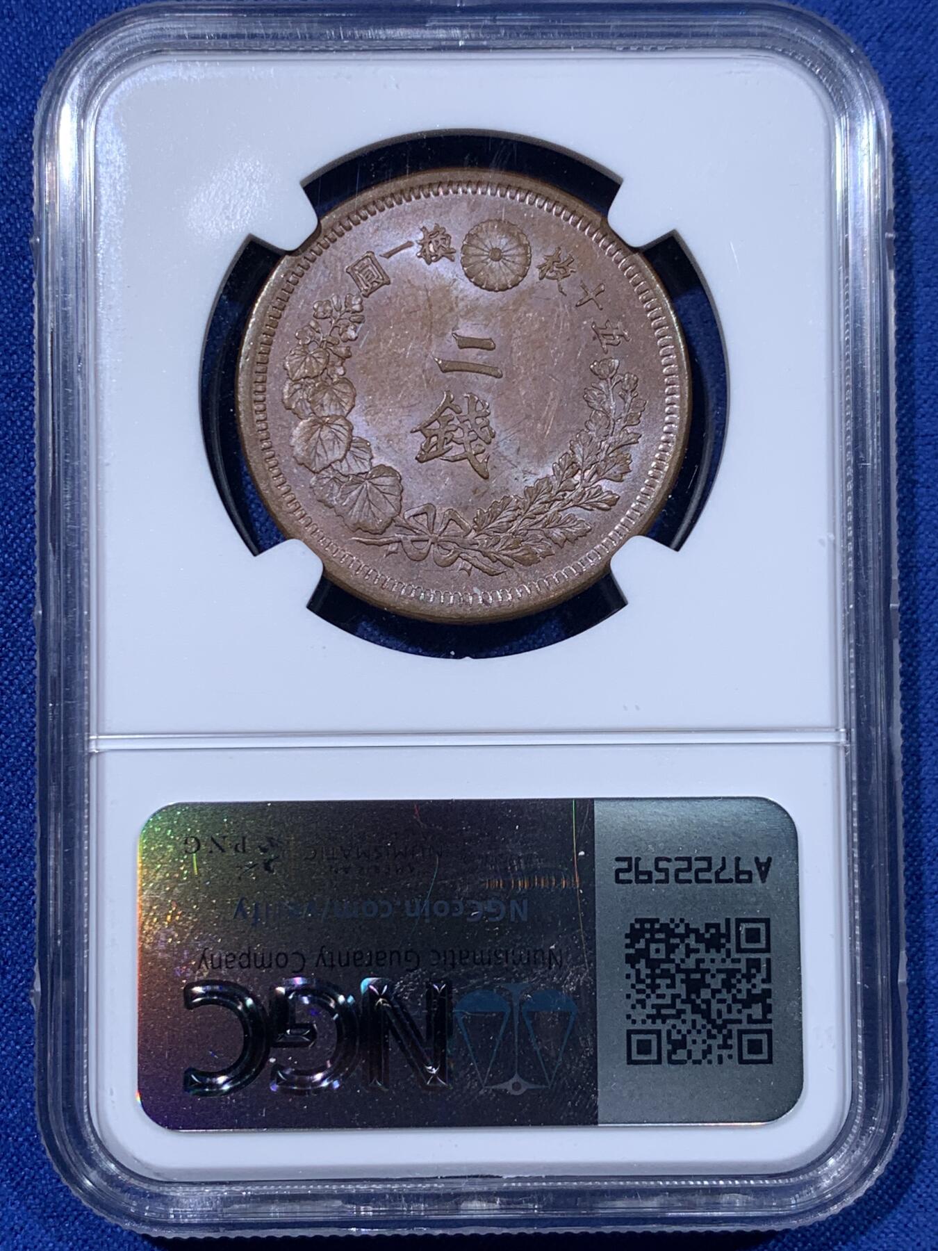 《竞宝斋》第442场 周日，周一，2场连拍 （全场包邮） 三枚一组 NGC UNC/AU58BN 日本 明治八年 NGC MS62BN 明治九年 二钱 明治早期大铜币