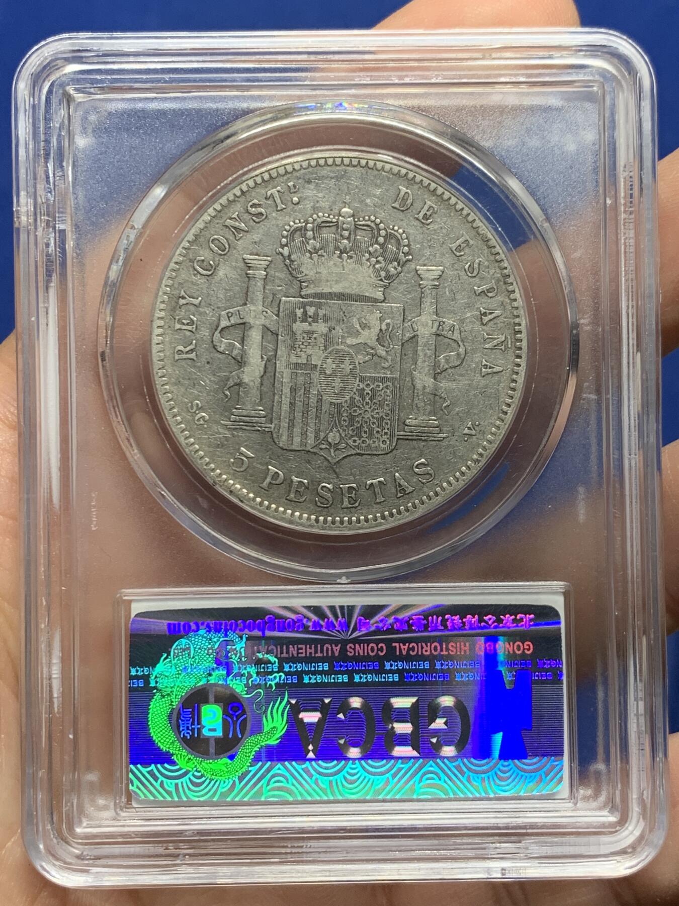 《竞宝斋》第442场 周日，周一，2场连拍 （全场包邮） 公博评级 XF45 西班牙1898年阿方索十三世5比塞塔银币