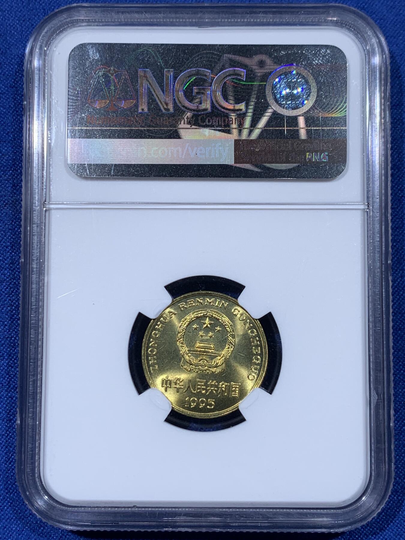 《竞宝斋》第442场 周日，周一，2场连拍 （全场包邮） NGC MS67 中国1995年梅花五角硬币