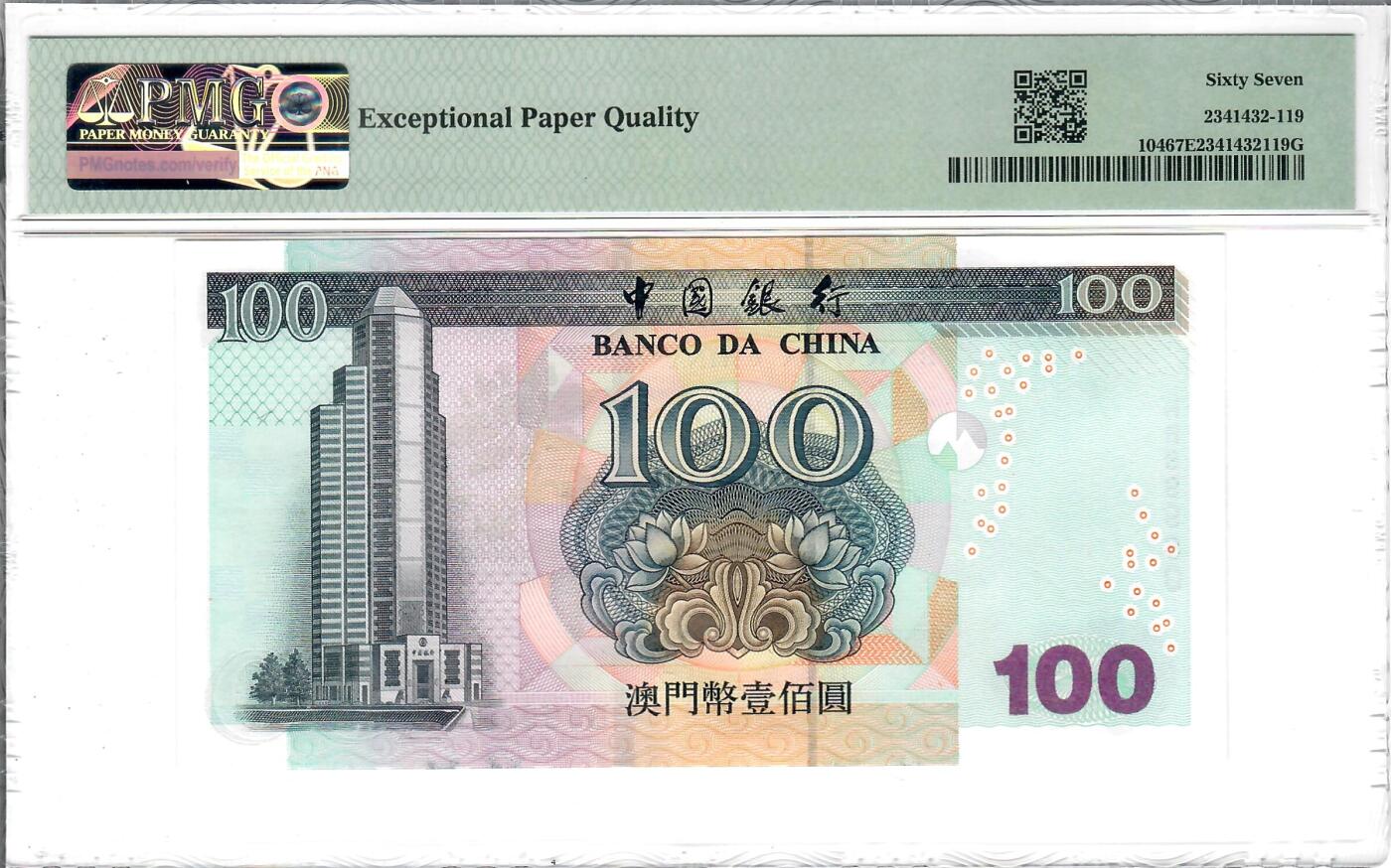 大中华拍卖第804期 澳门中国银行03100倒置圆圆号 HB99980