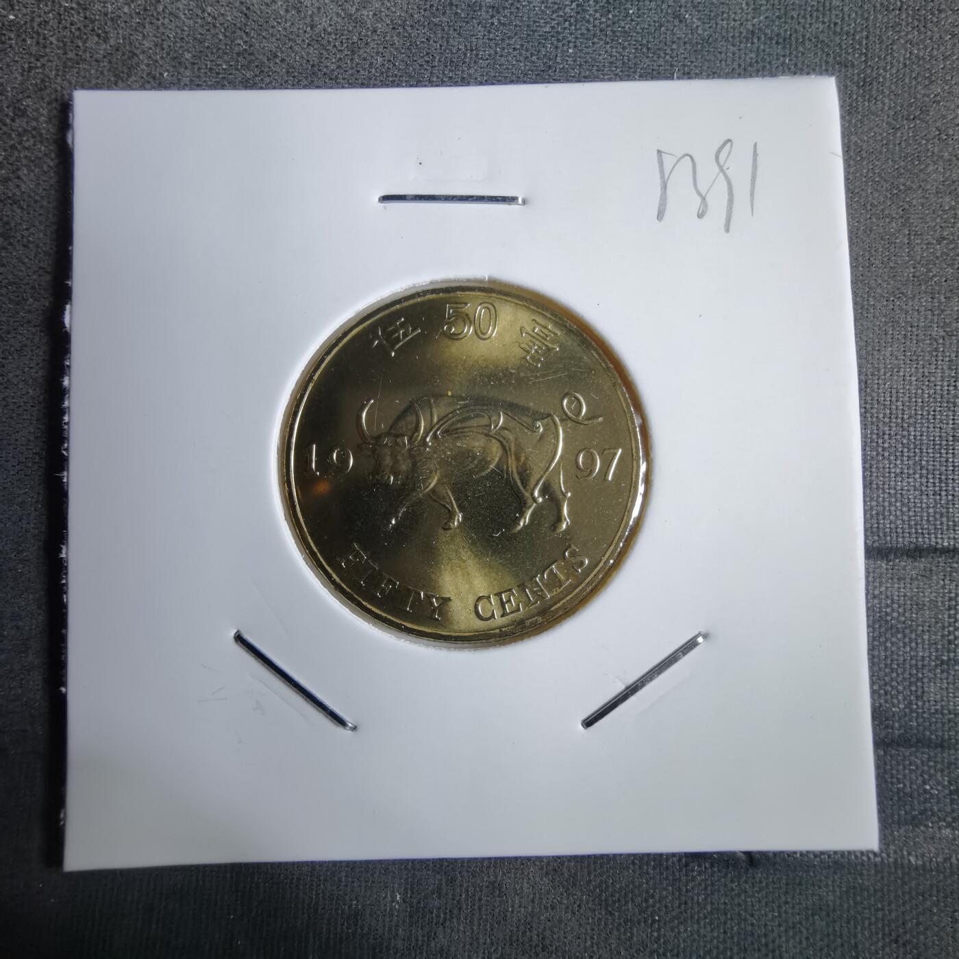 沼泽如烟--第913场 香港1997年五毫纪念币