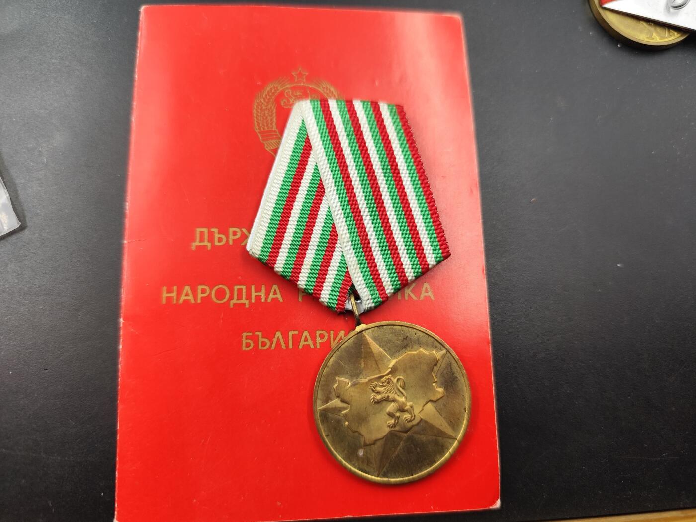 11月23日精品徽章专场 保加利亚40周年奖章附证书