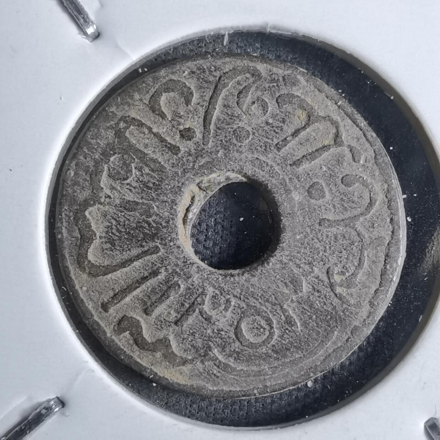 沼泽如烟--第913场 巴邻旁苏丹国锡钱