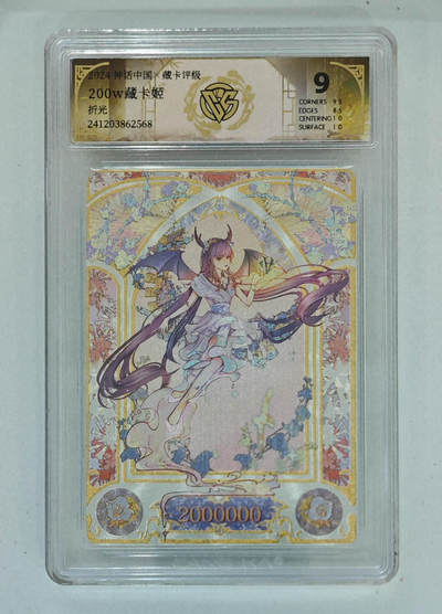欢迎送拍、零成本上架，释放现金流，合理分配上拍卡品 - 【折光】200w藏卡姬 神话中国×藏卡评级 分数：9
