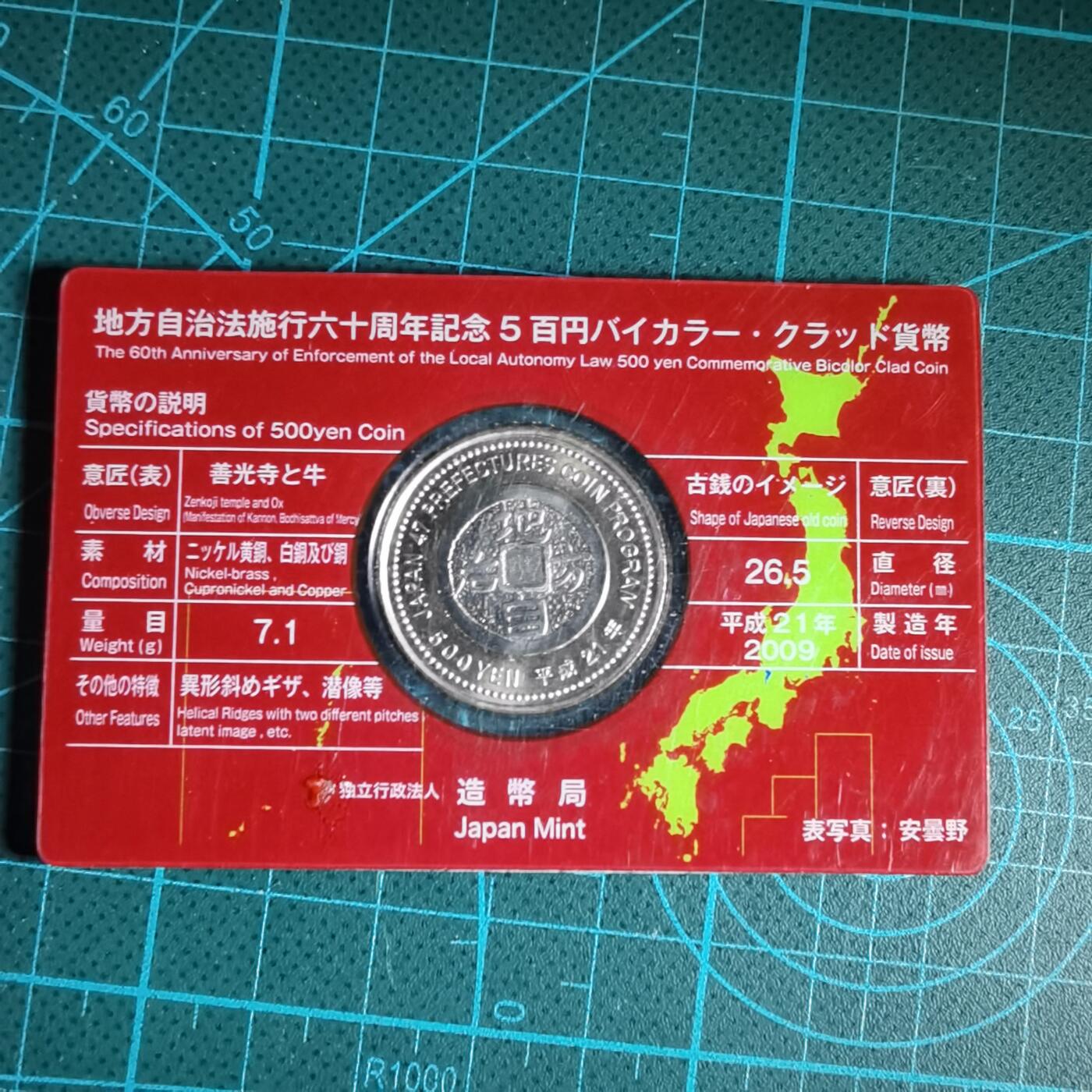 沼泽如烟--第913场 长野县地方自治500元纪念币