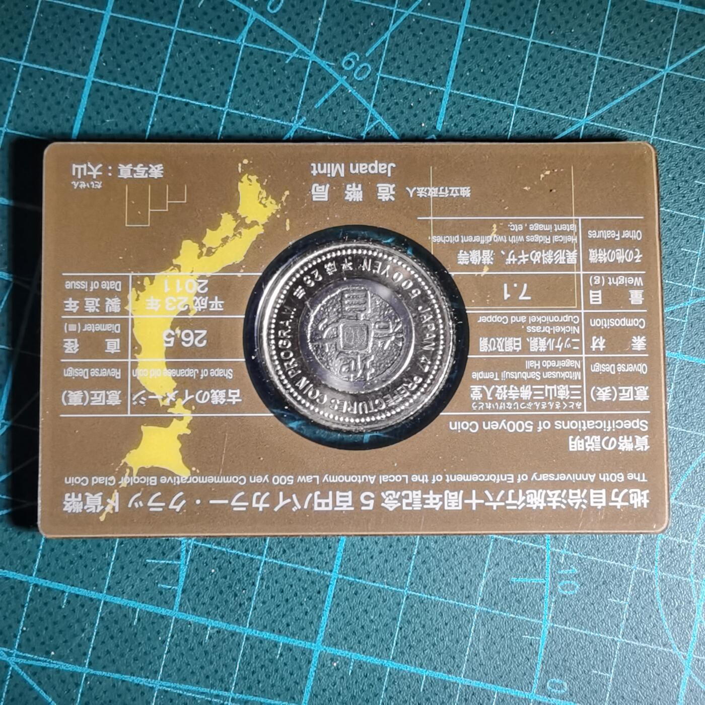 沼泽如烟--第913场 鸟取县地方自治500元纪念币