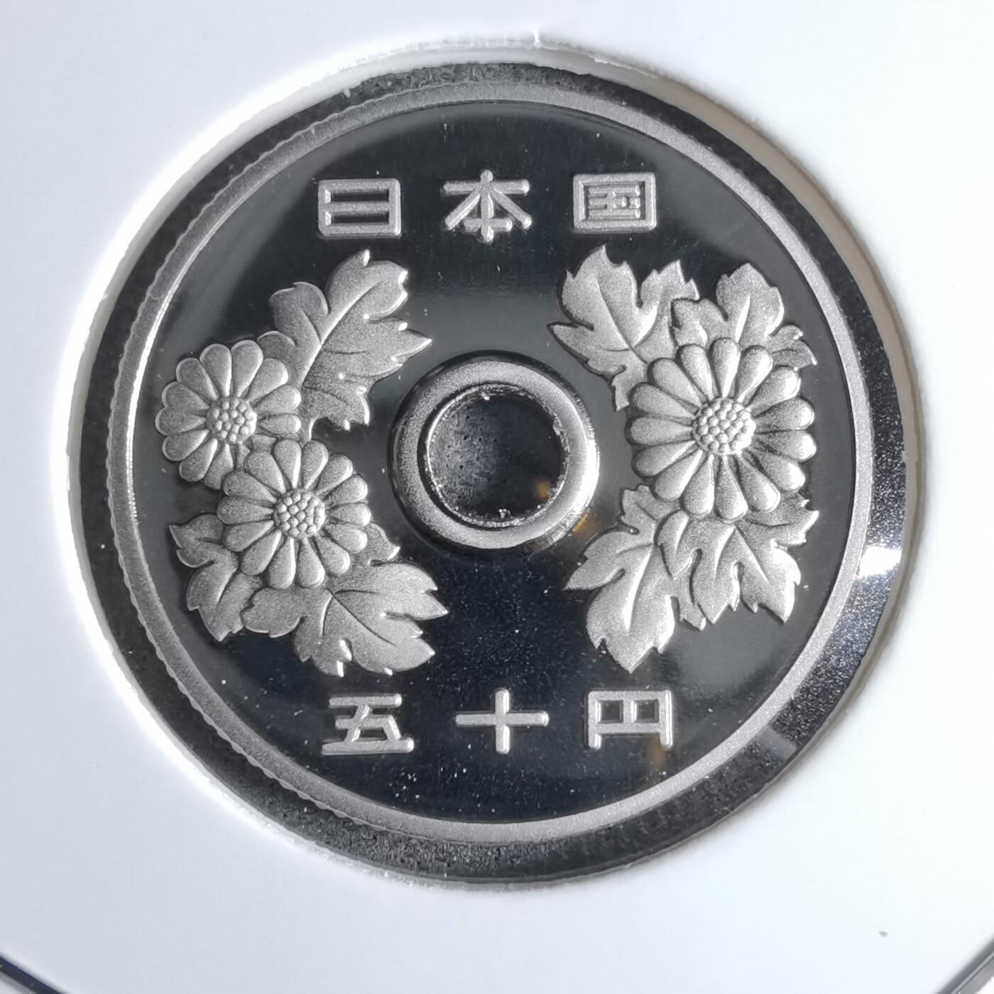 沼泽如烟--第913场 平成十九年五十円精制币