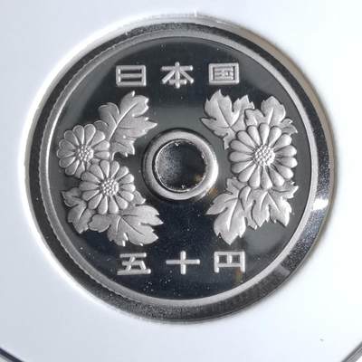 沼泽如烟--第913场 - 平成十九年五十円精制币