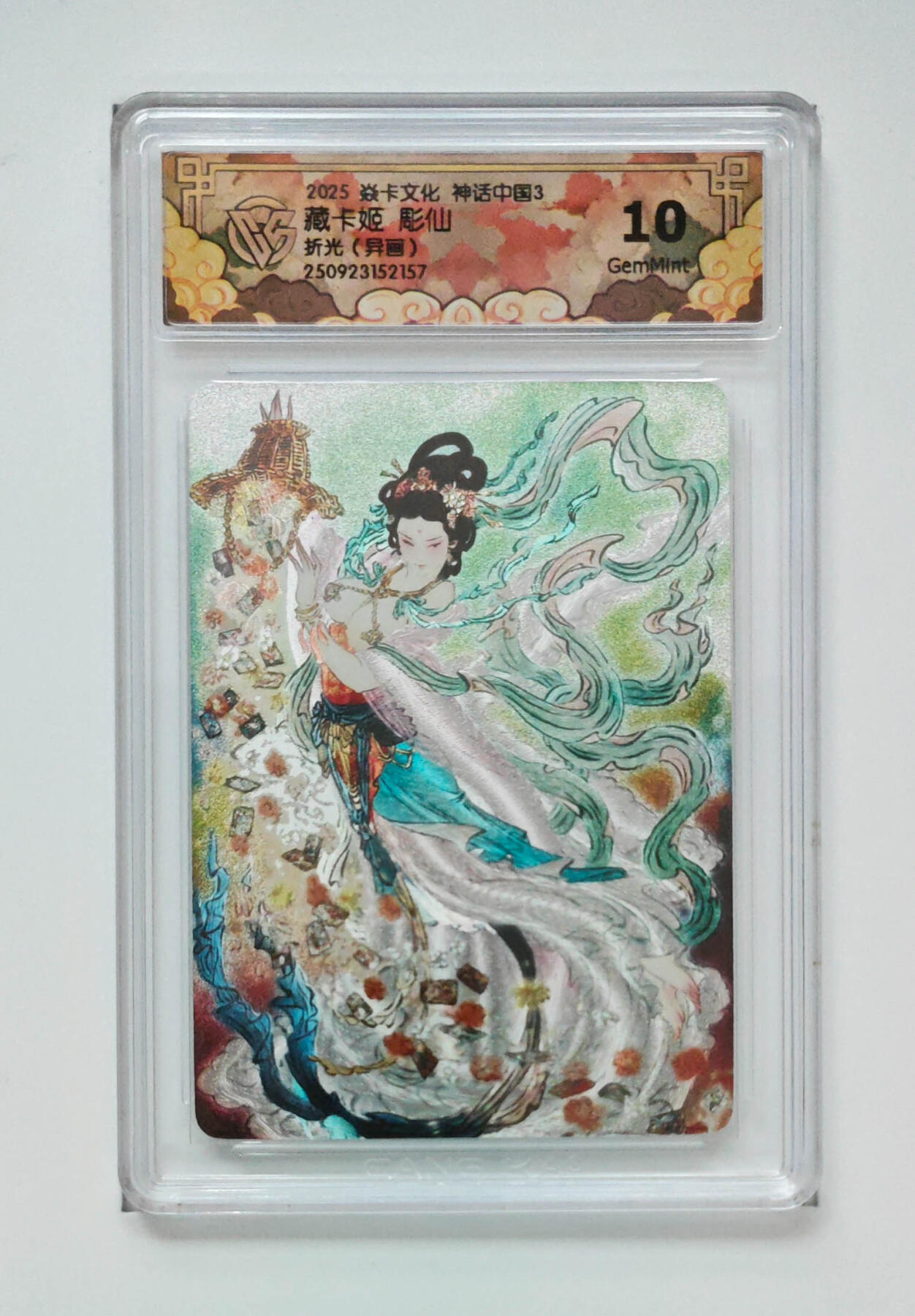 欢迎送拍、零成本上架，释放现金流，合理分配上拍卡品 【折光】彫仙 藏卡姬（异画） 焱卡文化神话中国3  分数：10GEMMINT