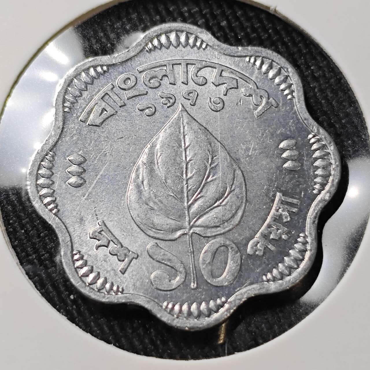 KK钱币收藏小铺 （套币 好品/批量散币 银币）专场  2月预留时间 周末发货  孟加拉国50派沙 好品 叶子