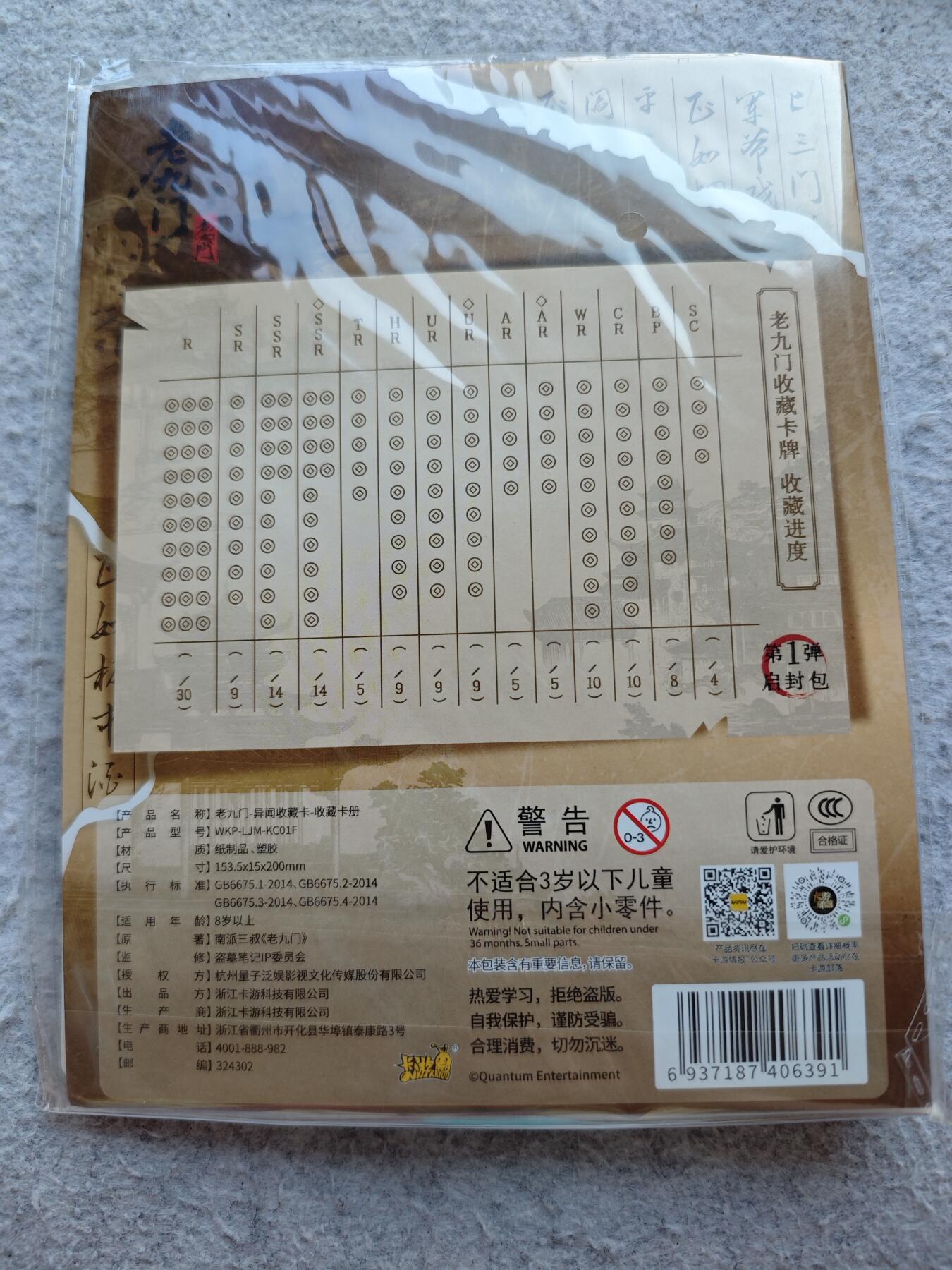 【随心含颖卡拍51期】卡游/集卡社/卡卡沃 抽卡机专场拍卖【无佣金】 卡游 老九门 四宫卡册 稀少