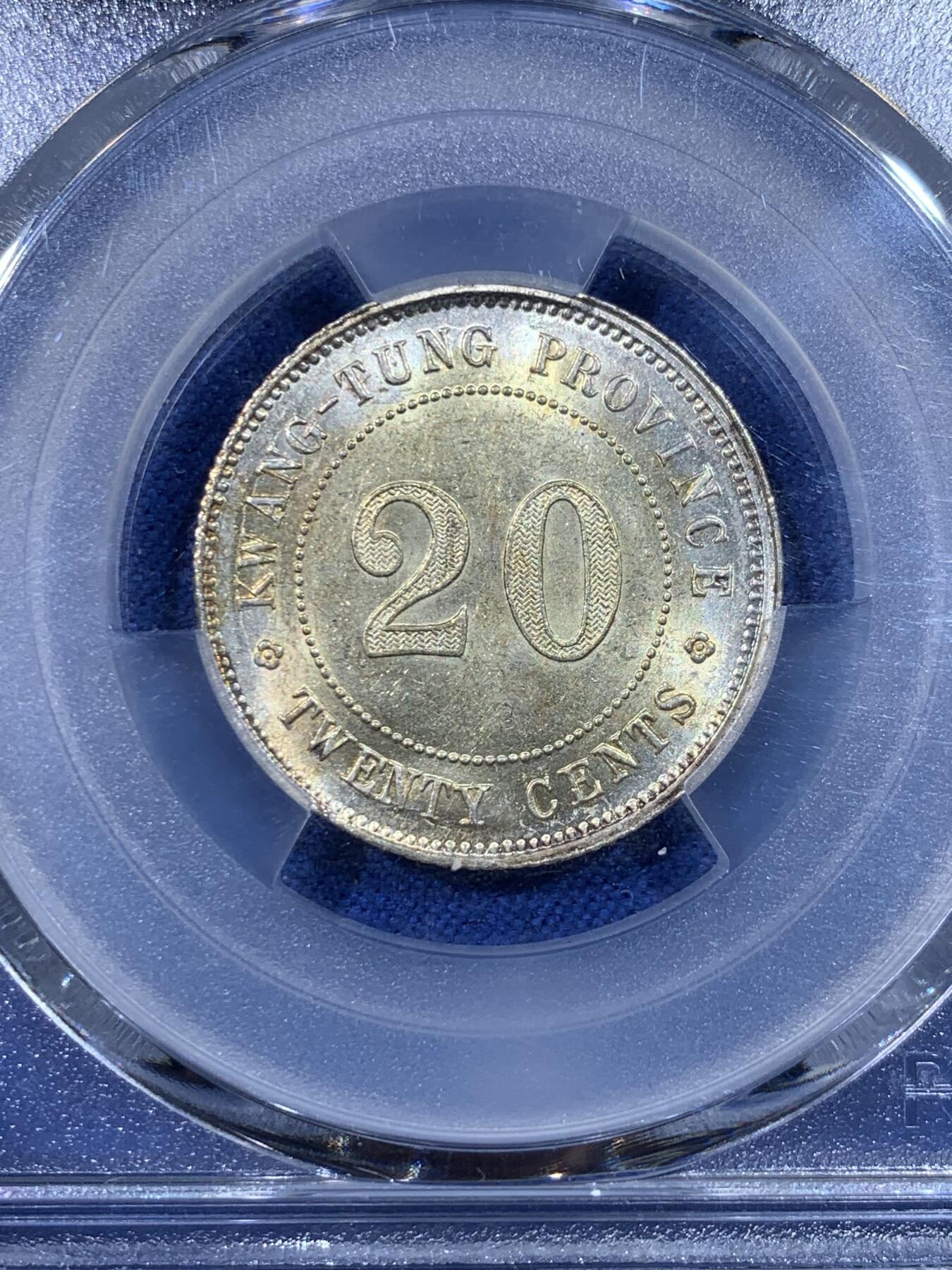 《竞宝斋》第442场 周日，周一，2场连拍 （全场包邮） PCGS MS62 广东20分银币 非常好看 性价比很高的盒子币