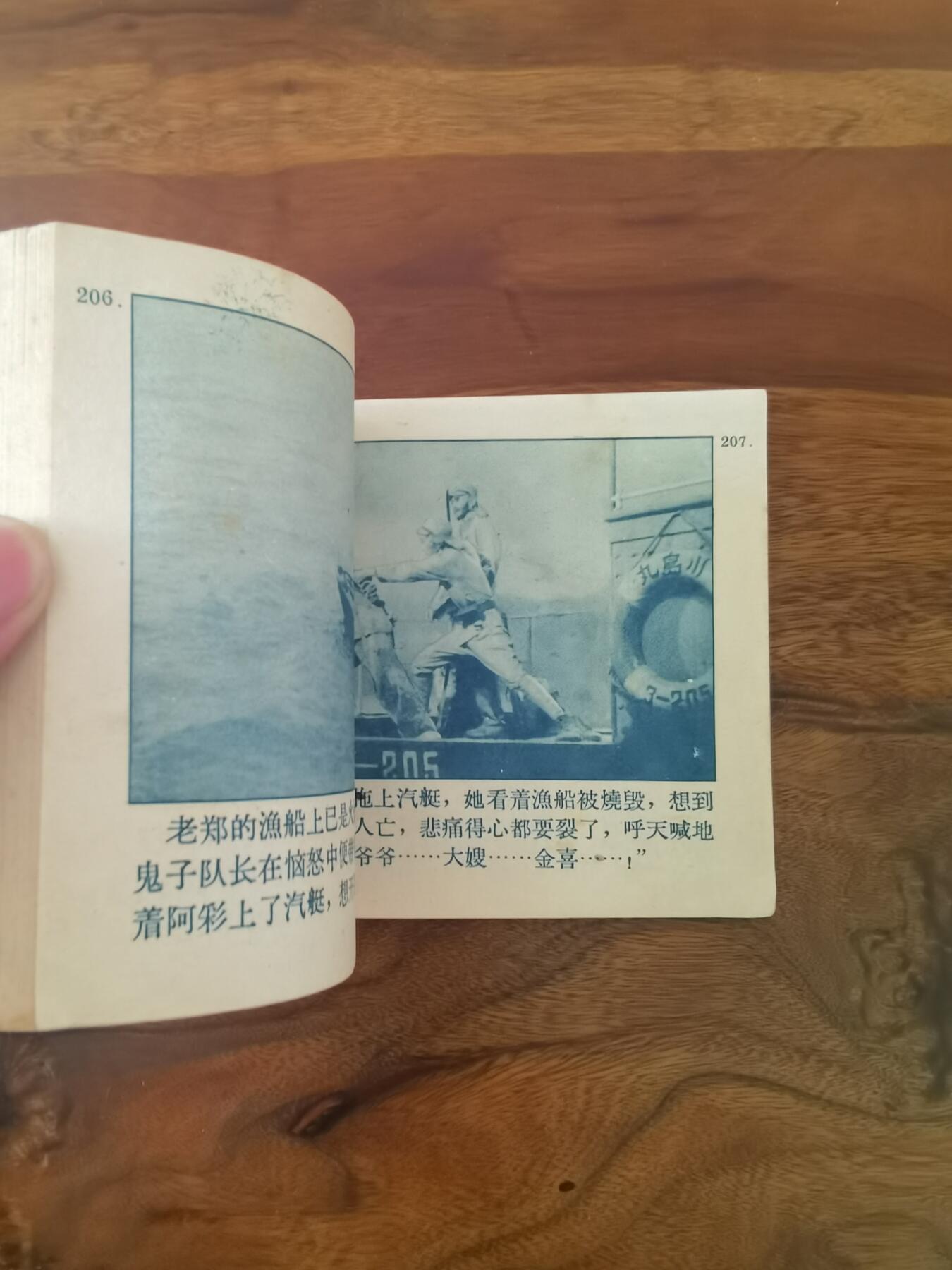五六十年代老版经典老电影绘画连环画拍卖会 南海潮上集1964年60开
