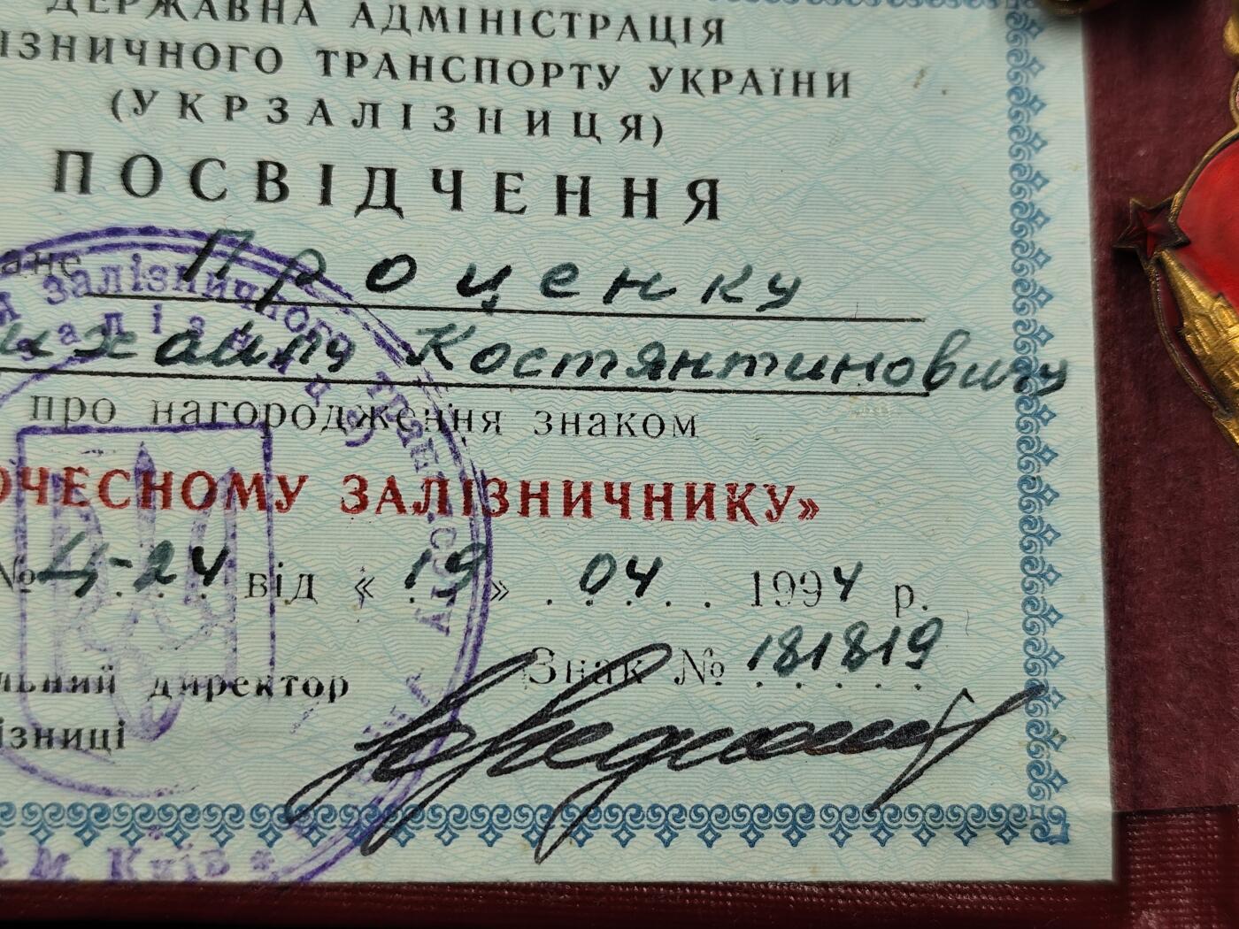 11月23日精品徽章专场 乌克兰荣誉火车员证章（苏联解体后颁发证书，号码181819）罕见