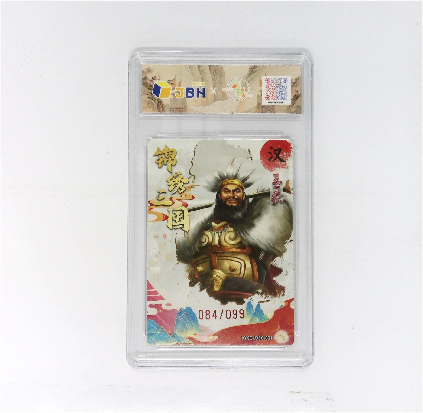 欢迎送拍、零成本上架，释放现金流，合理分配上拍卡品 【幻彩折光】轩辕春秋联名限定礼盒 锦绣三国 第三期 孟获 梦幻流光 XYCQ-JXSG-021 084/099