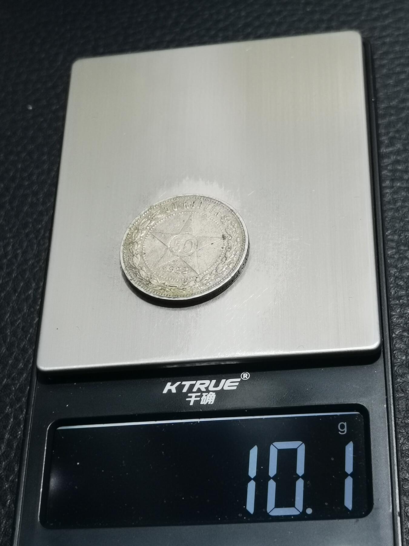 天下钱庄专场欢迎参拍 苏联五角星5戈比银币