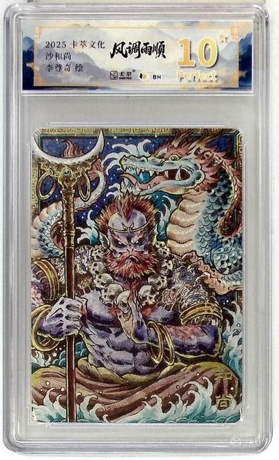 阳大大卡牌拍卖第84期（持续收拍品，周六晚上九点截拍，进群福利早知道） - 【爆金】卡萃文化 李尊奇 沙和尚