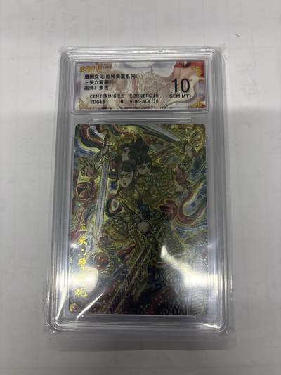 无忧无虑 第1期 出坑转让 随性拍卖 设置保留价 不寄存 介意勿拍  - 墨婉文化 多吉 三头六臂哪吒 10