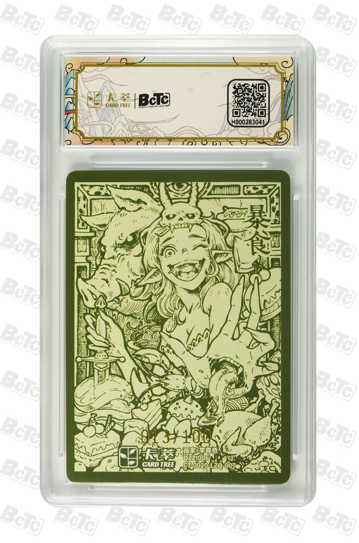 欢迎送拍、零成本上架，释放现金流，合理分配上拍卡品 【折光13/100】李尊奇 暴食 限编 九龙奇谭之七宗罪    分值9.5