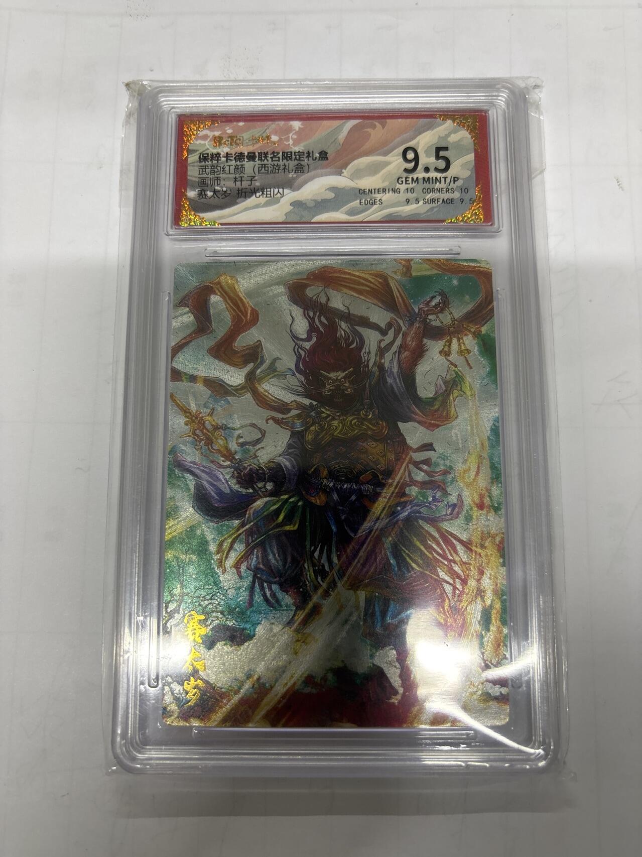 无忧无虑 第1期 出坑转让 随性拍卖 设置保留价 不寄存 介意勿拍  卡德曼 杆子 赛太岁9.5分