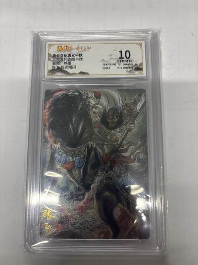 无忧无虑 第1期 出坑转让 随性拍卖 设置保留价 不寄存 介意勿拍  - 齐卡文化 梓墨 张飞 10