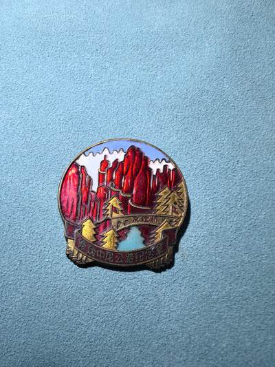 盛世勋华——号角文化勋章邮票专场拍卖第289期 - 中尼公路修建纪念章 完美品相 鎏金完整 珐琅饱满