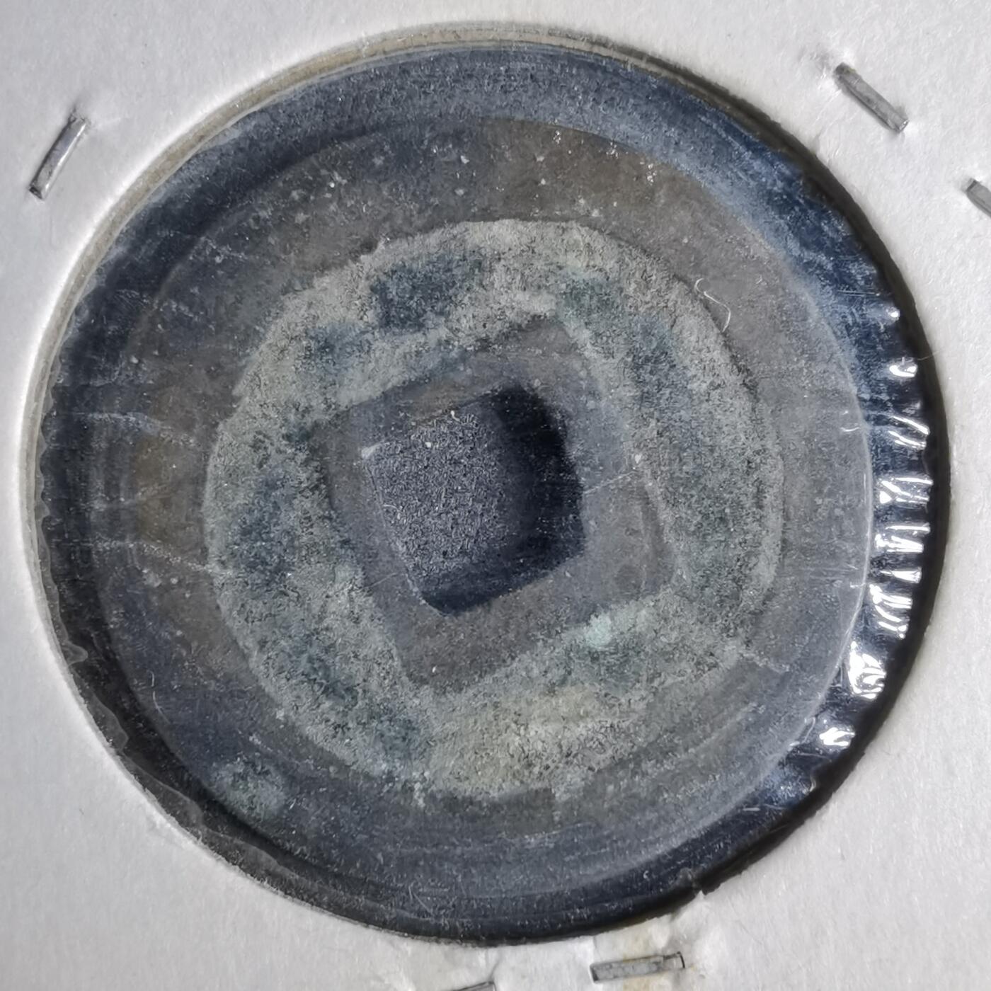 沼泽如烟--第913场 宽永通宝古宽