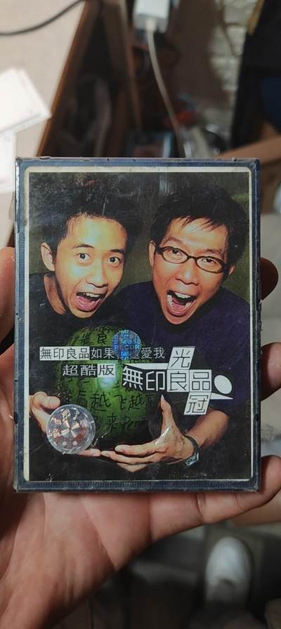 磁带专场 - 无印良品未开封