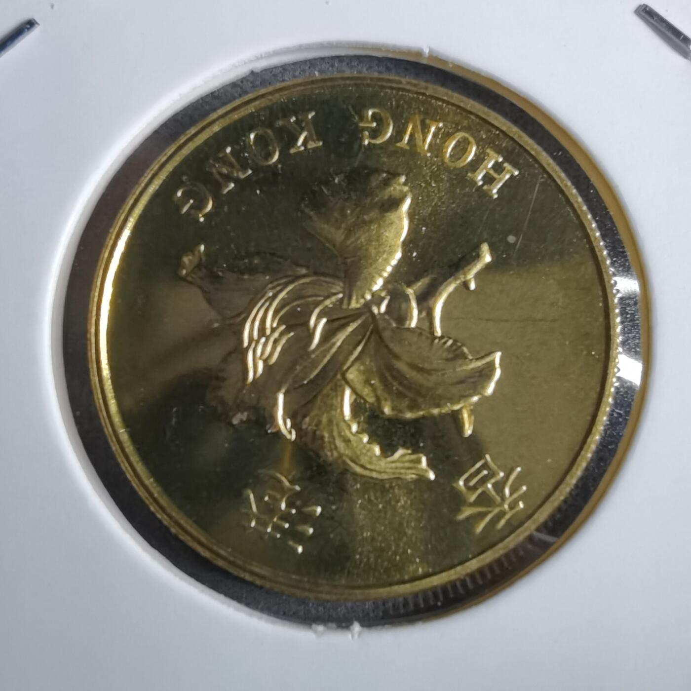 沼泽如烟--第913场 香港1993年五毫