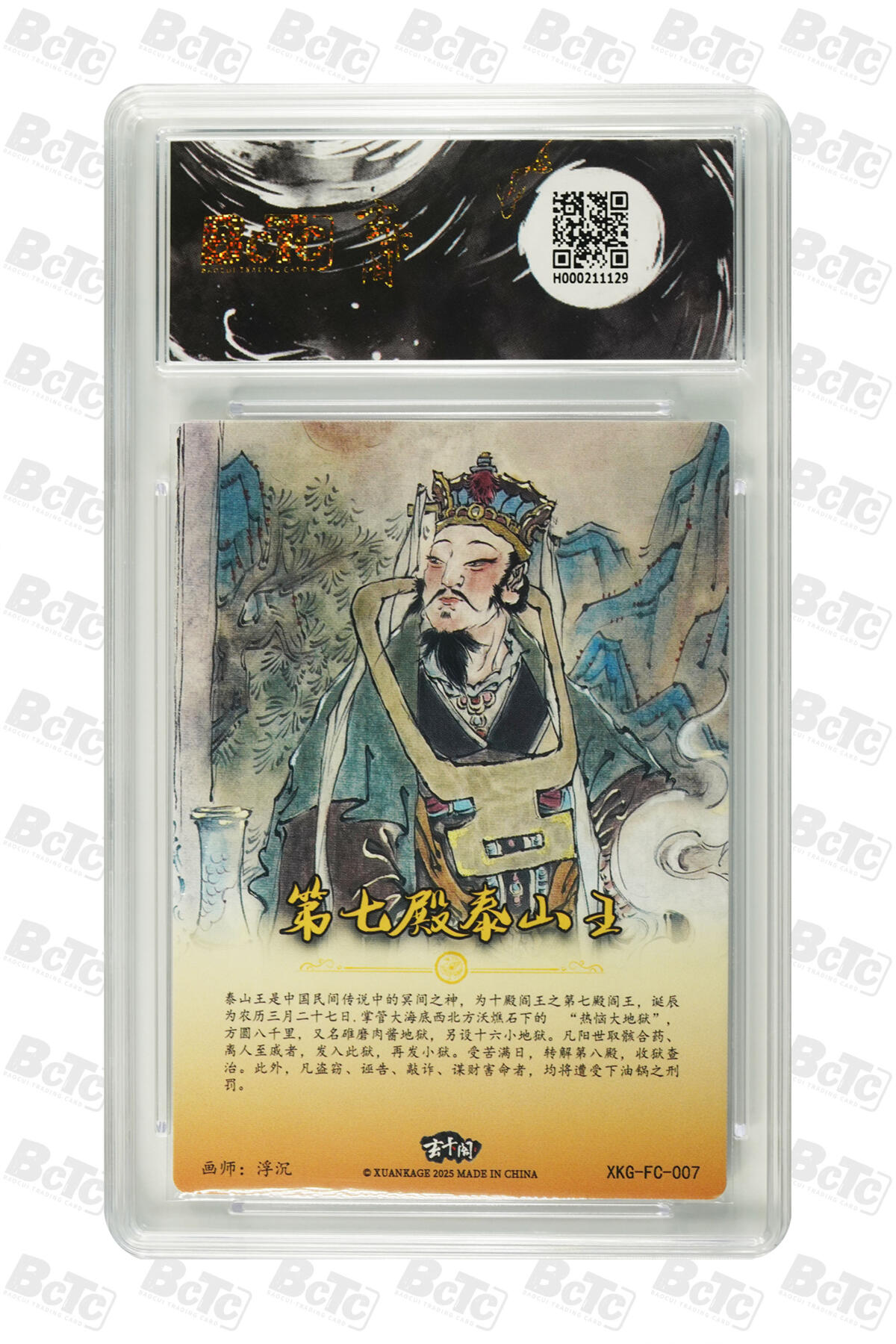 欢迎送拍、零成本上架，释放现金流，合理分配上拍卡品 【折光】浮沉 第七殿泰山王 玄卡阁联名限定礼盒  西游记 起  分值10星