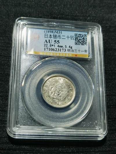 天下钱庄专场欢迎参拍 - 日本龙二十钱银币