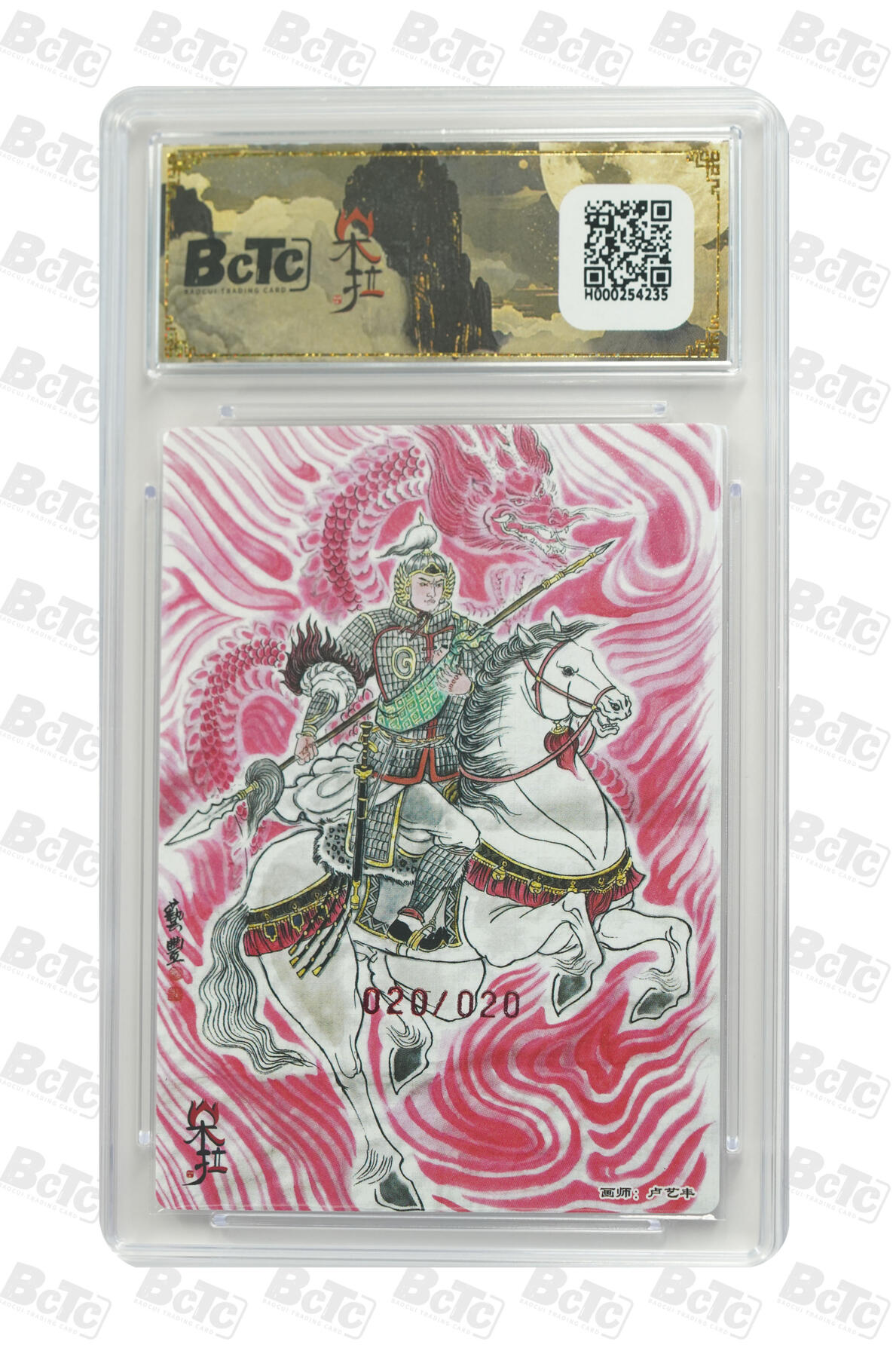 欢迎送拍、零成本上架，释放现金流，合理分配上拍卡品 【亲签20/20】卢艺丰 赵云  朵拉魔盒联名限定礼盒 魔盒幻象【五虎征鸾】  分值10星