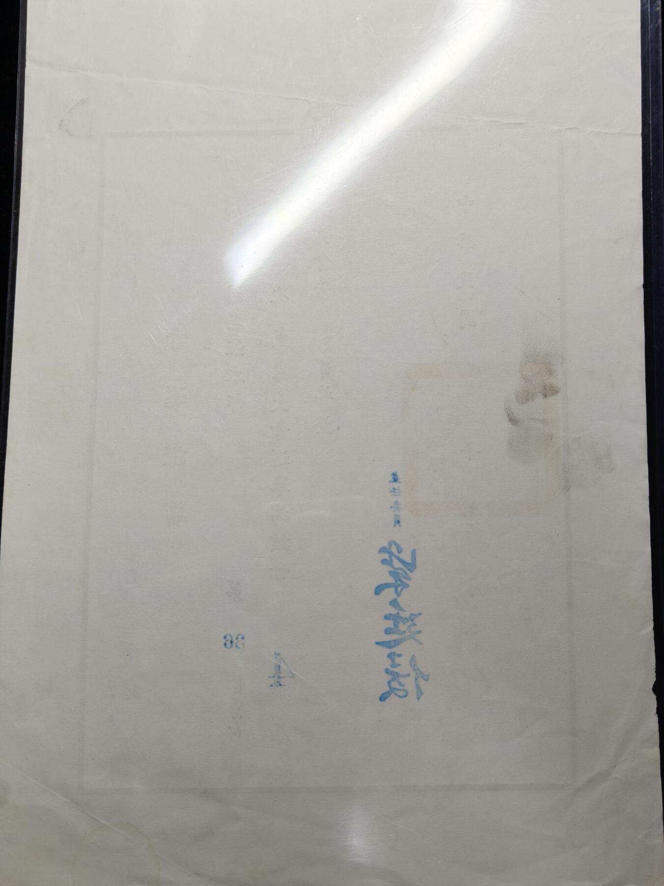 铭记历史 勿忘国耻 抗战胜利80周年精品专场 第二场 抗日军官谭荣中当选证书 后面有该军官履历表