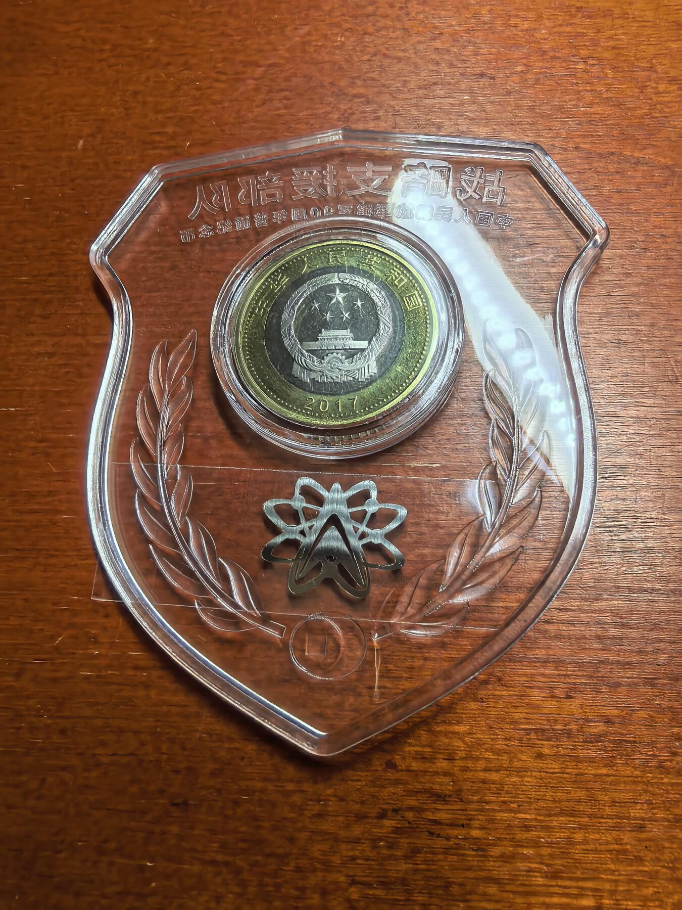 长老汇蛇年精选第七十七场拍卖 2021战略支援部队装帧币，含证书和2017建军90年10元双色币