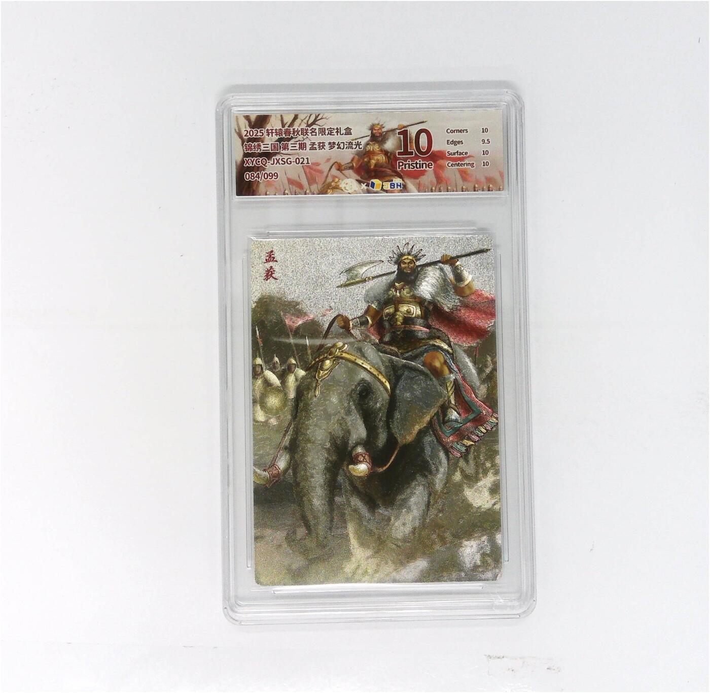 欢迎送拍、零成本上架，释放现金流，合理分配上拍卡品 【幻彩折光】轩辕春秋联名限定礼盒 锦绣三国 第三期 孟获 梦幻流光 XYCQ-JXSG-021 084/099
