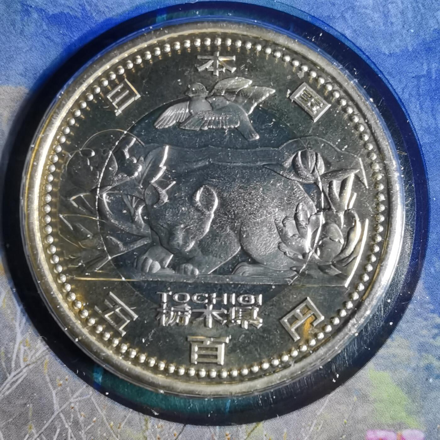 沼泽如烟--第913场 枥木县地方自治500元纪念币