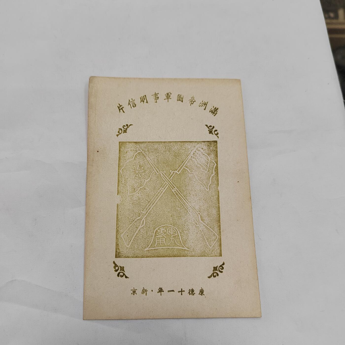 PCAI钱币26-618  中国台湾省邮票样本等小专场 满洲邮片