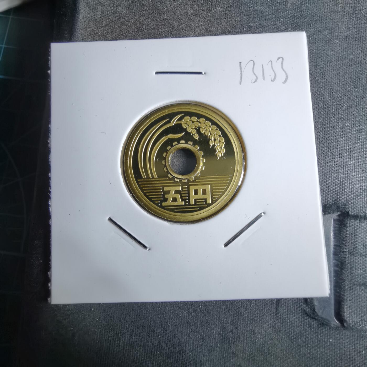 沼泽如烟--第913场 平成十八年五円精制币