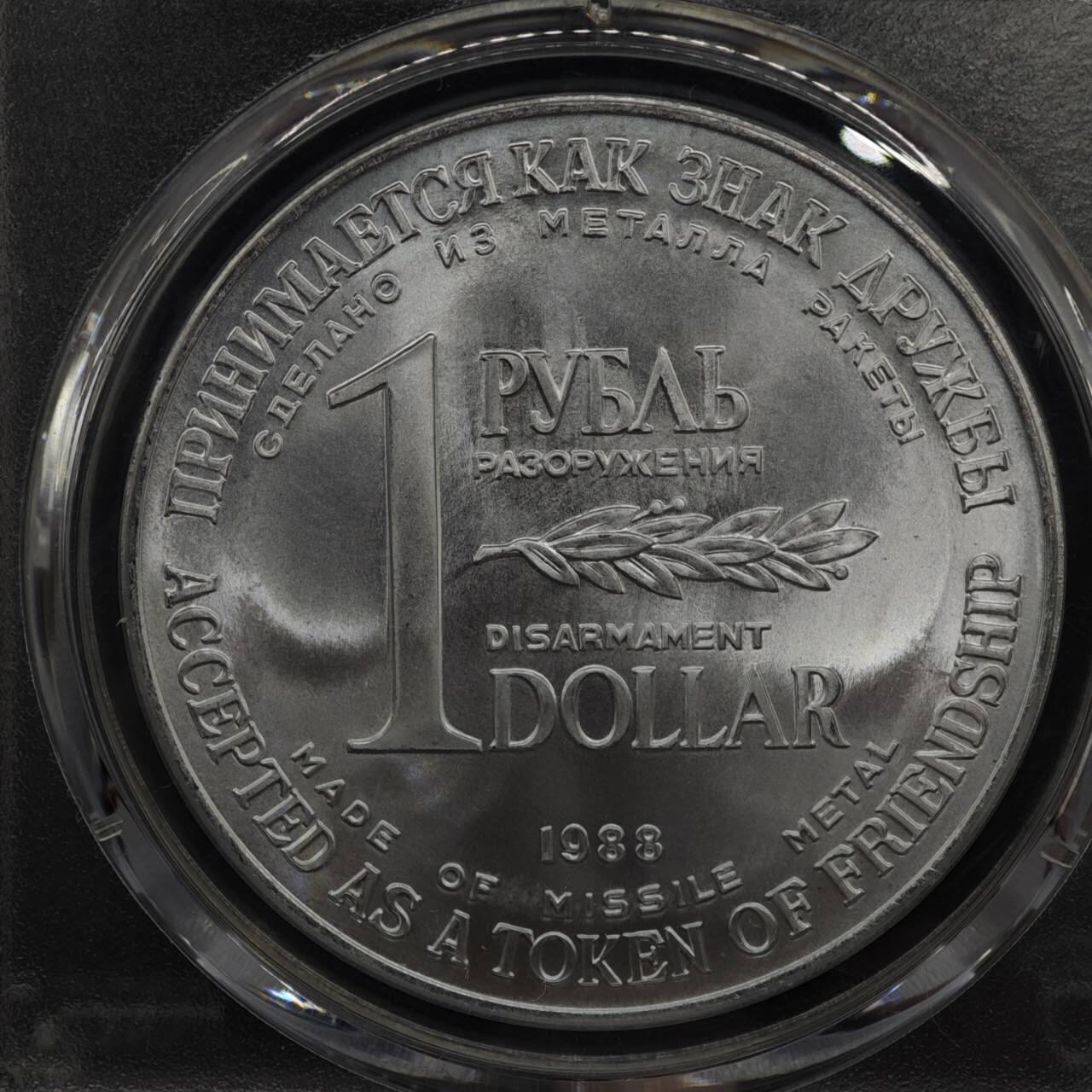 【淘币小摊】实时拍第八百零八拍   银币套币场   满百包邮可预留二周 每周一统一发货   苏联1988年中导协议核裁军双面值纪念币 PCGS MS65