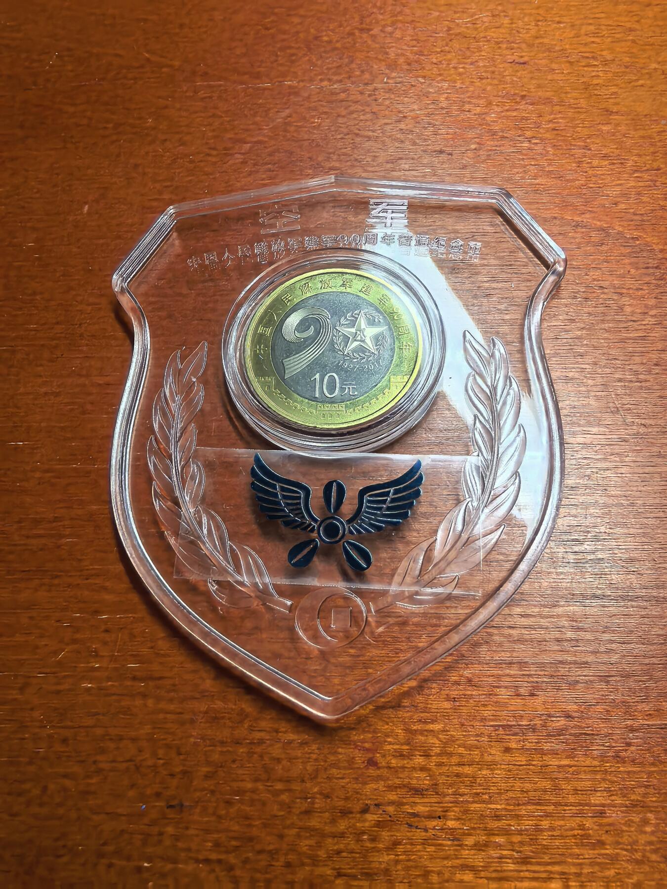 长老汇蛇年精选第七十七场拍卖 2021空军装帧币，含2017建军90年10元双色币