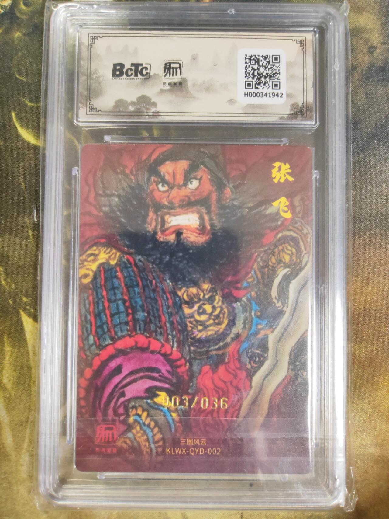 阳大大卡牌拍卖第84期（持续收拍品，周六晚上九点截拍，进群福利早知道）