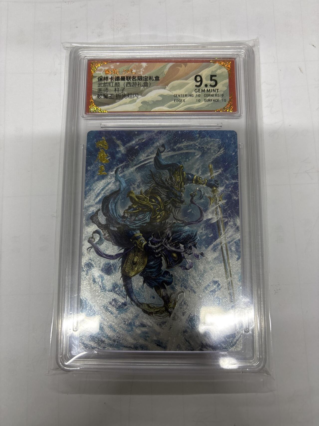 无忧无虑 第1期 出坑转让 随性拍卖 设置保留价 不寄存 介意勿拍  卡德曼 杆子 蛟魔王9.5