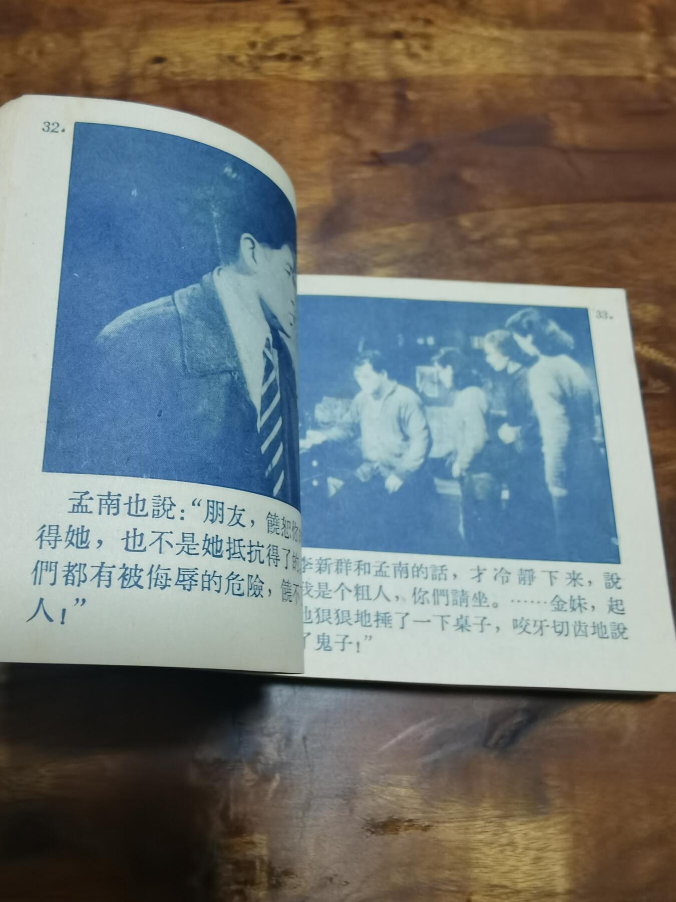 五六十年代老版经典老电影绘画连环画拍卖会 丽人行1964年60开