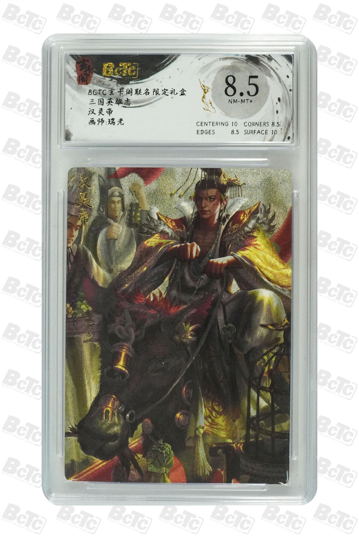 欢迎送拍、零成本上架，释放现金流，合理分配上拍卡品 【折光】瑞光 汉灵帝 玄卡阁联名限定礼盒  三国英雄志  分值8.5