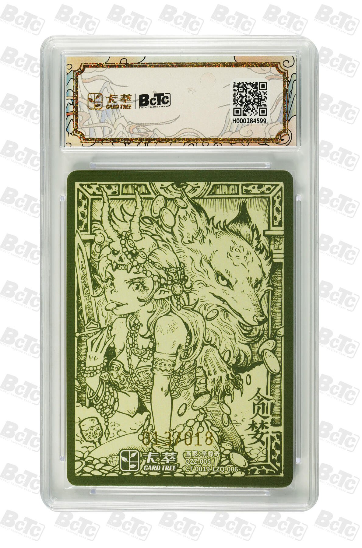 欢迎送拍、零成本上架，释放现金流，合理分配上拍卡品 【亲签13/18】李尊奇 贪婪  九龙奇谭之七宗罪  分值9.5