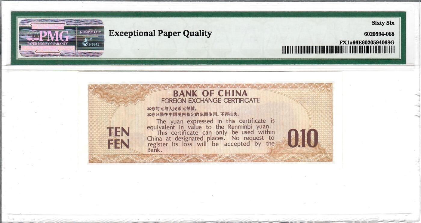 大中华拍卖第804期 中国银行外汇兑换券791角 DK832768